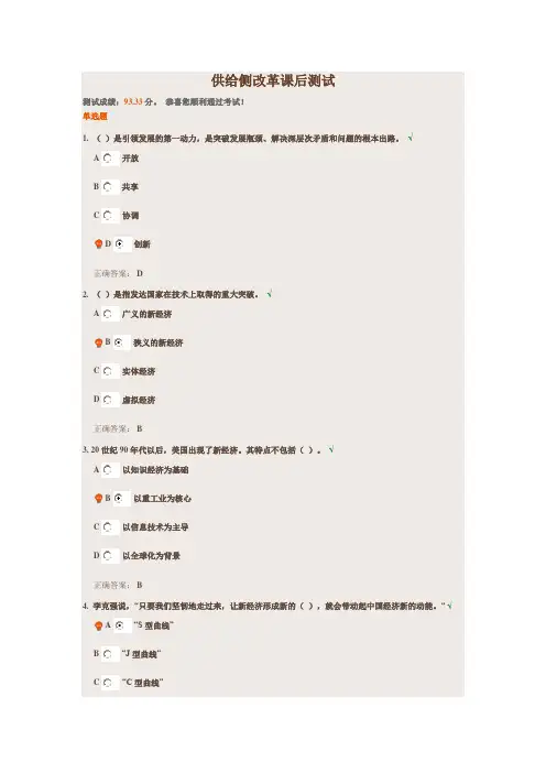 供给侧改革课后测试