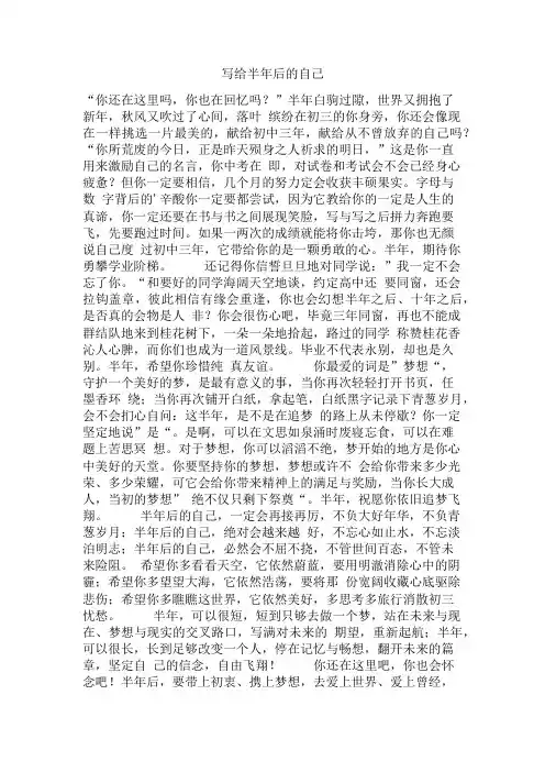 写给半年后的自己作文800字九年级