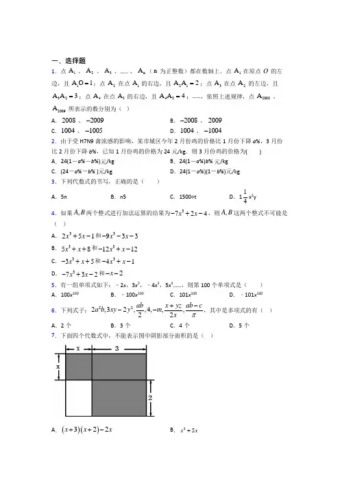 (好题)初中数学七年级数学上册第三单元《一元一次方程》测试(有答案解析)(2)