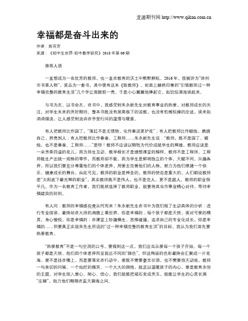 幸福都是奋斗出来的