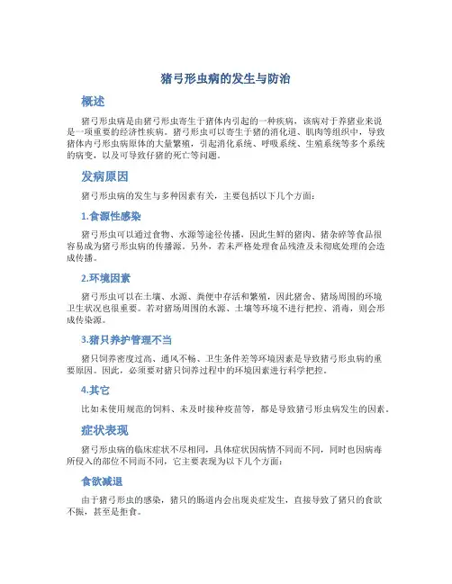 猪弓形虫病的发生与防治