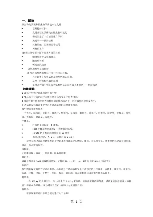 微生物学课堂笔记共20页word资料