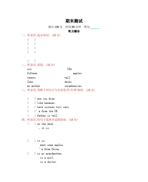 人教pep版三年级英语下期末测试卷含听力及答案