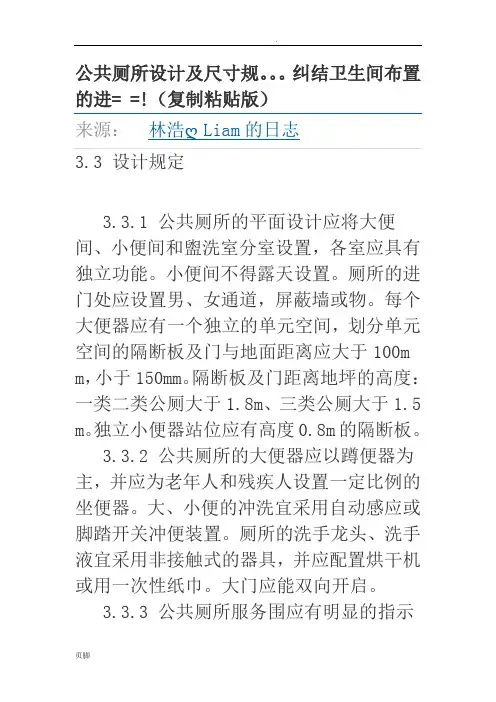 公共厕所设计和尺寸规范标准