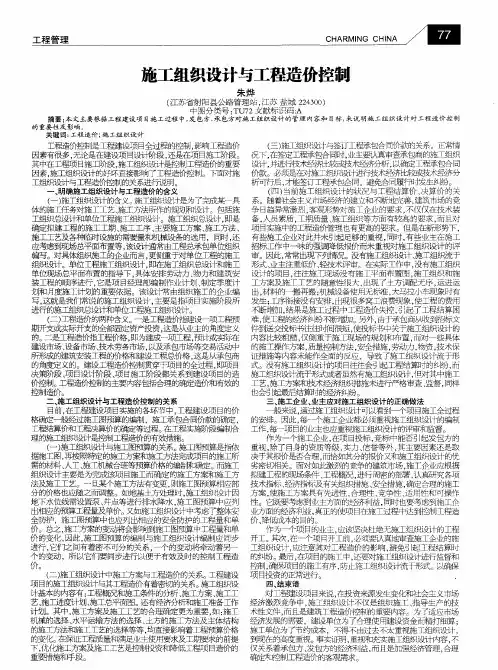 施工组织设计与工程造价控制