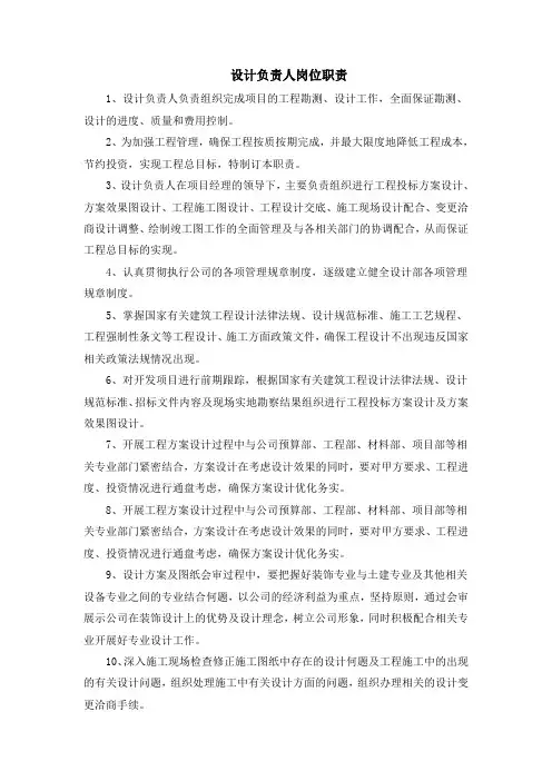 设计负责人岗位职责