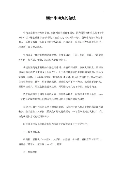 潮州牛肉丸的做法