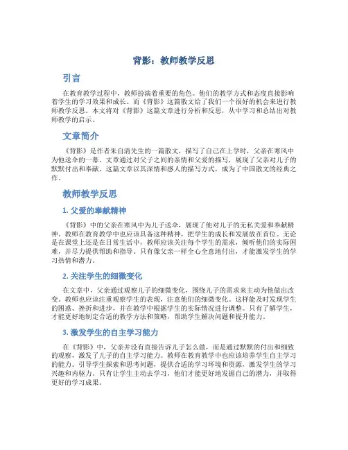 《背影》教师教学反思