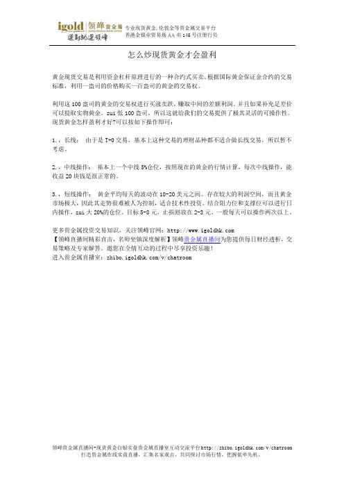 怎么炒现货黄金才会盈利