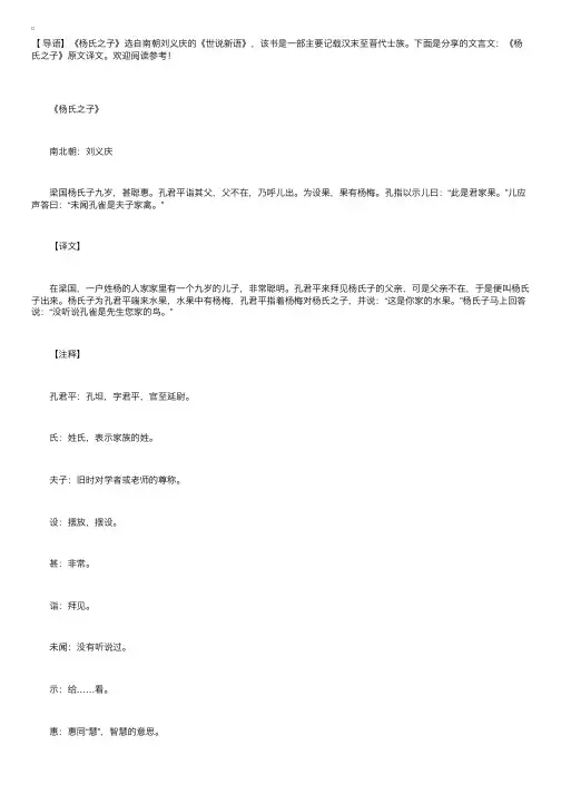 文言文：《杨氏之子》原文译文