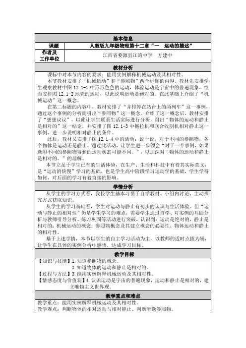 《一  运动的描述》教学设计与反思