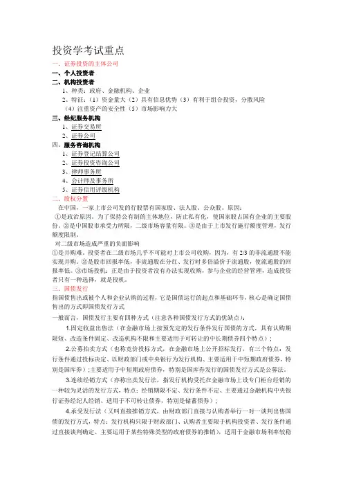 投资学考试重点