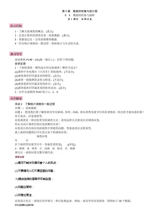 最新湘教版七年级数学上册第5章 数据的收集与统计图 教案