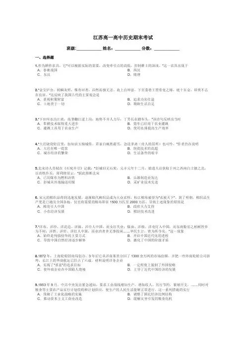 江苏高一高中历史期末考试带答案解析
