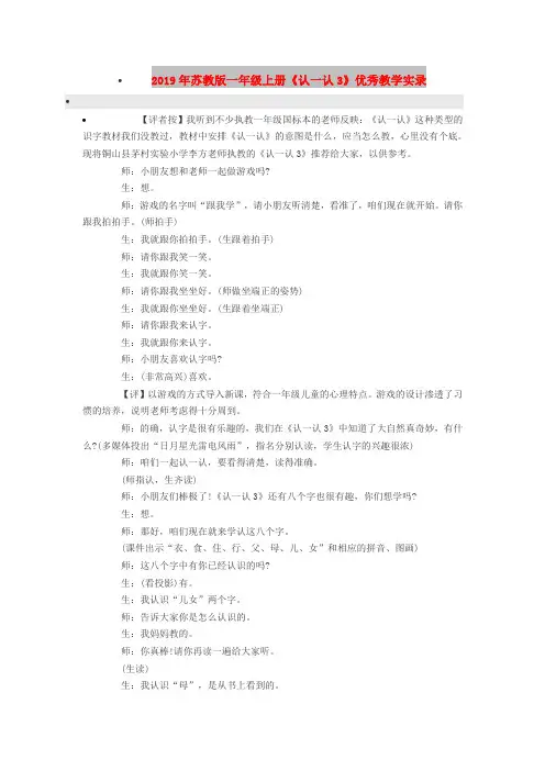 2019年苏教版一年级上册《认一认3》优秀教学实录