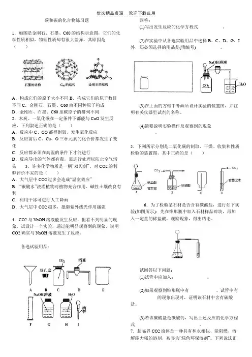 九年级碳和碳的化合物练习题