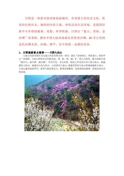 山东日照旅游攻略