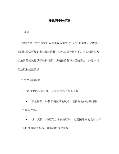 接地网安装标准