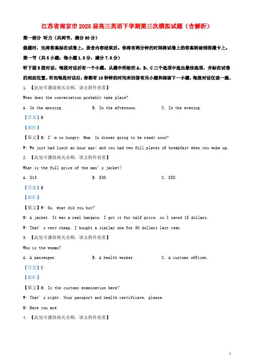 江苏省南京市2025届高三英语下学期第三次模拟试题含解析