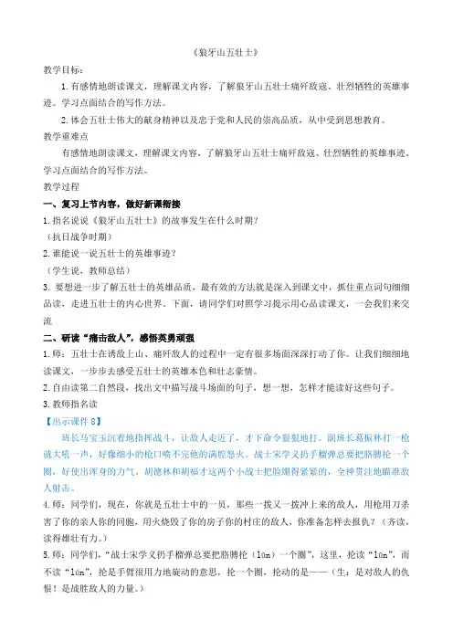 部编人教版六年级语文上册6狼牙山五壮士第二课时优秀教案