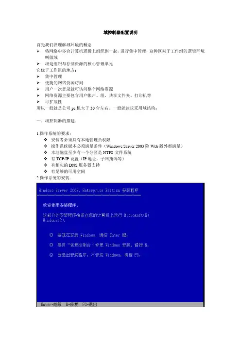 域控制器详细配置文档。
