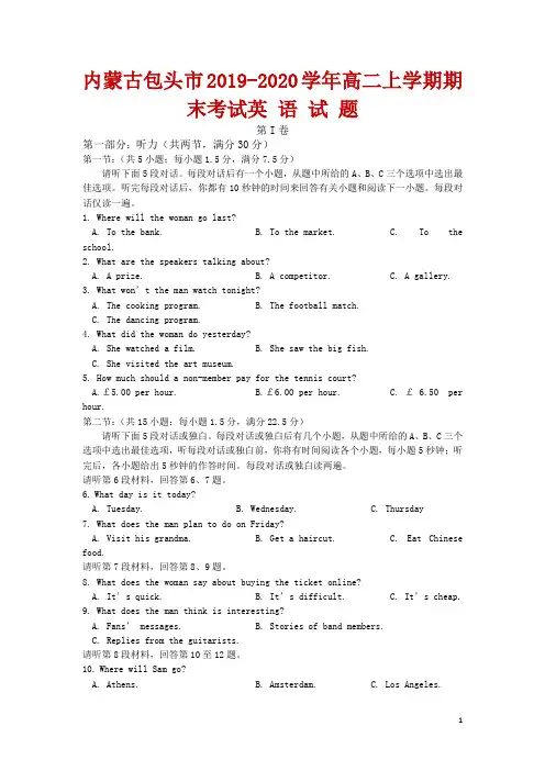 2019-2020学年内蒙古包头市高二上学期期末考试英语试题(Word版)
