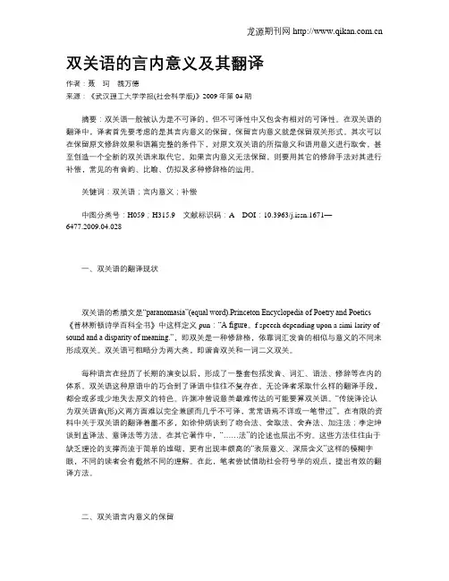 双关语的言内意义及其翻译