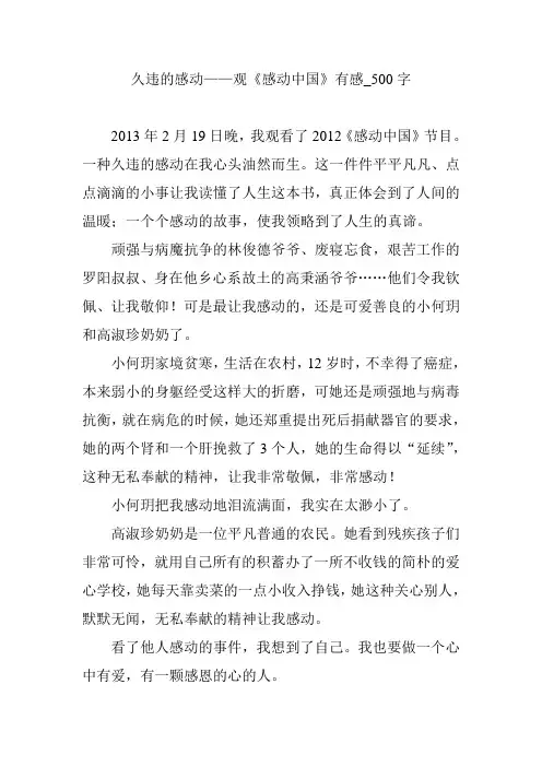 久违的感动——观《感动中国》有感_500字