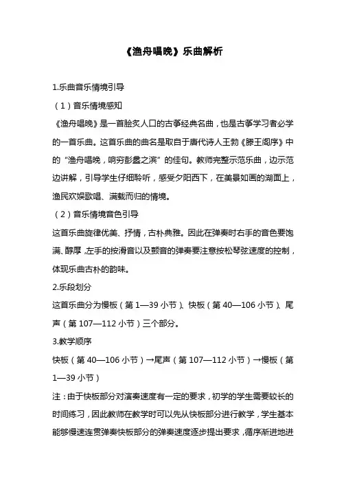 《渔舟唱晚》乐曲解析