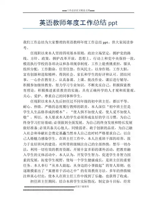 英语教师年度工作总结ppt