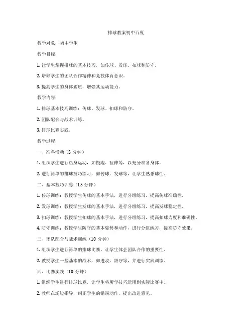 排球教案初中百度