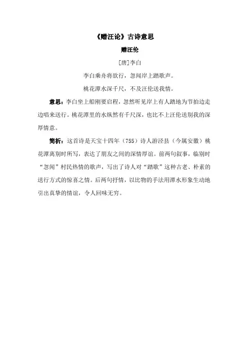 囎汪论古诗意思