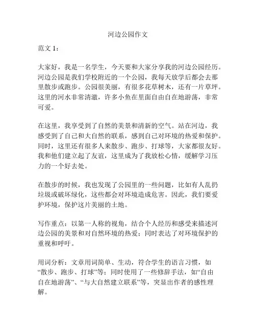 河边公园作文
