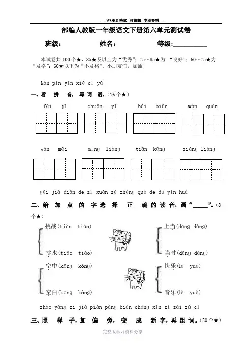 部编人教版一年级语文下册第六单元测试卷