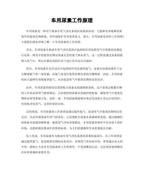 车用尿素工作原理