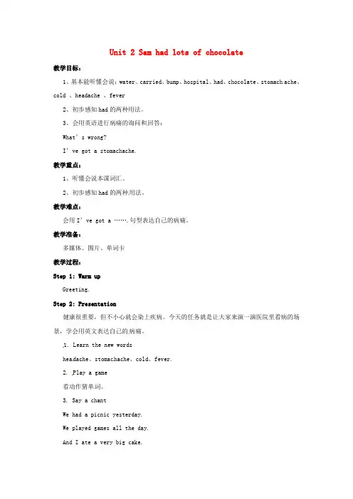 四年级英语下册Module10Unit2Samhadlotsofchocolates教案4外研版(三起)完美版