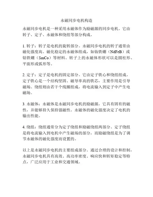 永磁同步电机构造