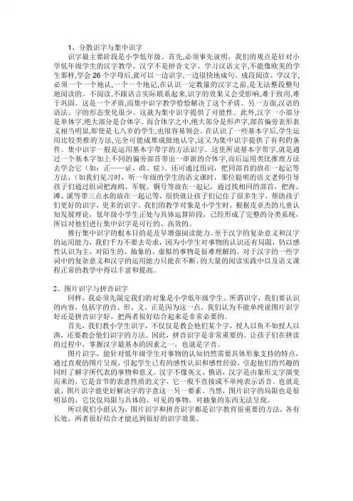 看图识字和拼音识字,集中识字和分散识字