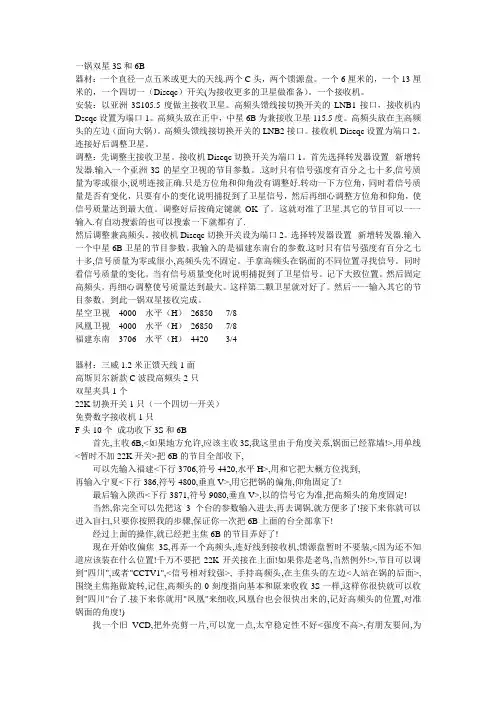 亚洲3S中星6B安装