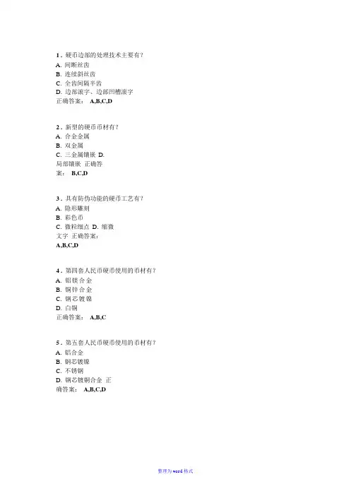 2013反假币考试模拟练习题试题8Word版