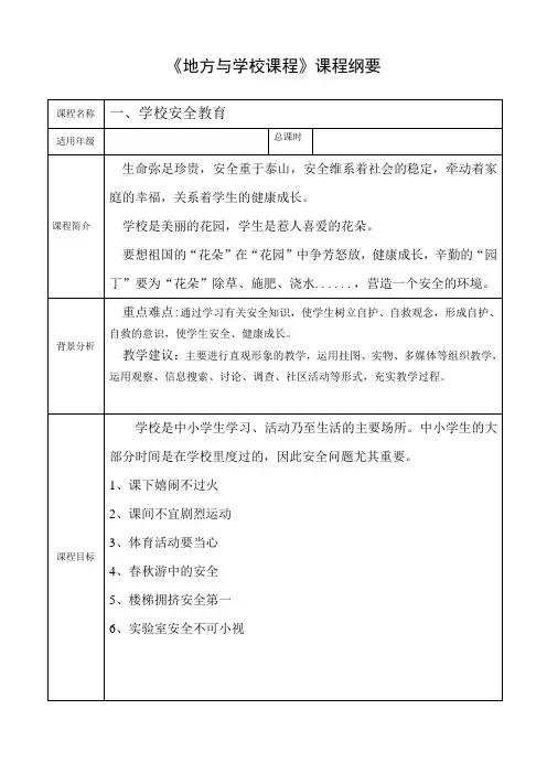 校本课程