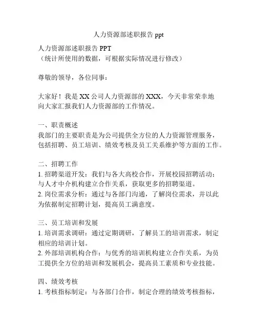 人力资源部述职报告ppt