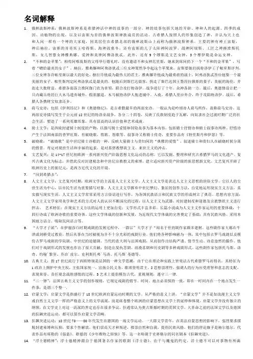 外国文学名词解释