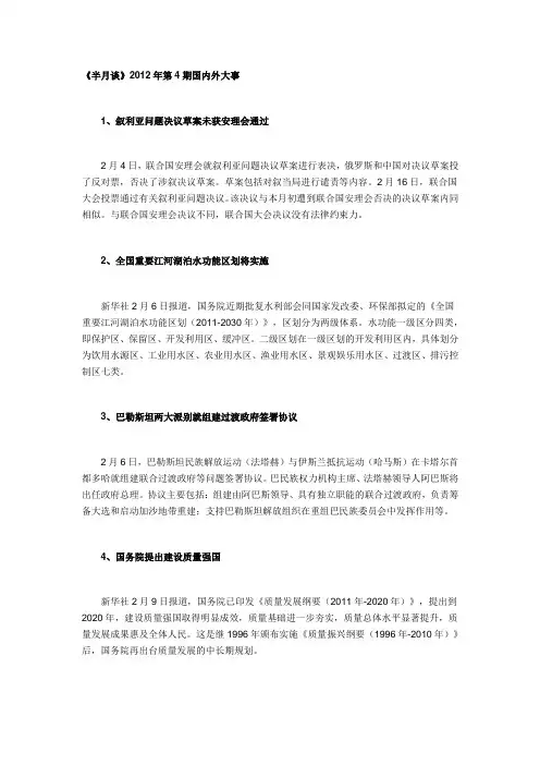 半月谈2012年第4期半月大事+小测验