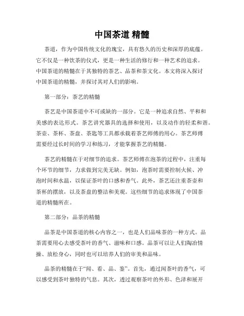 中国茶道 精髓