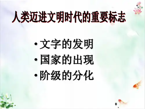 第一课亚非大河文明课件ppt