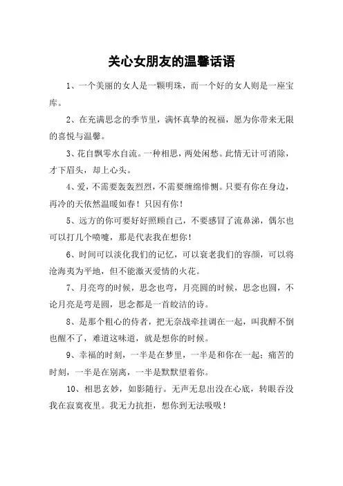 关心女朋友的温馨话语