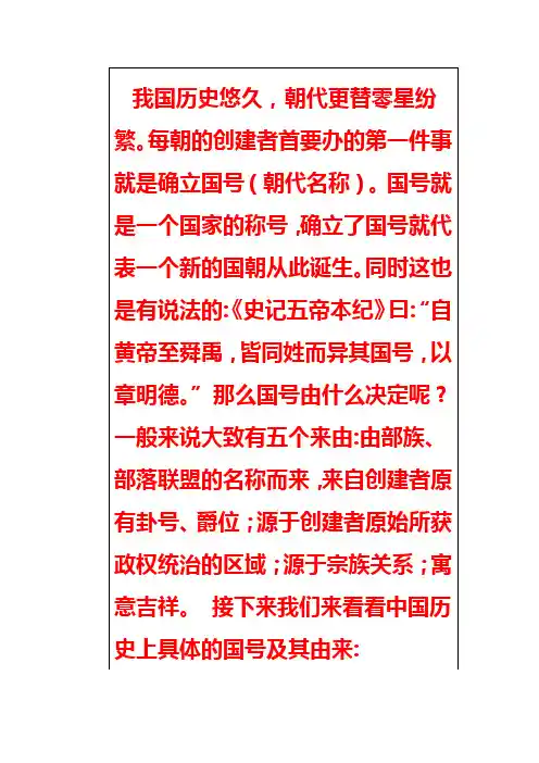 史上各朝的国号是如何演变而来的