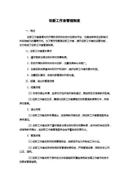创新工作室管理制度