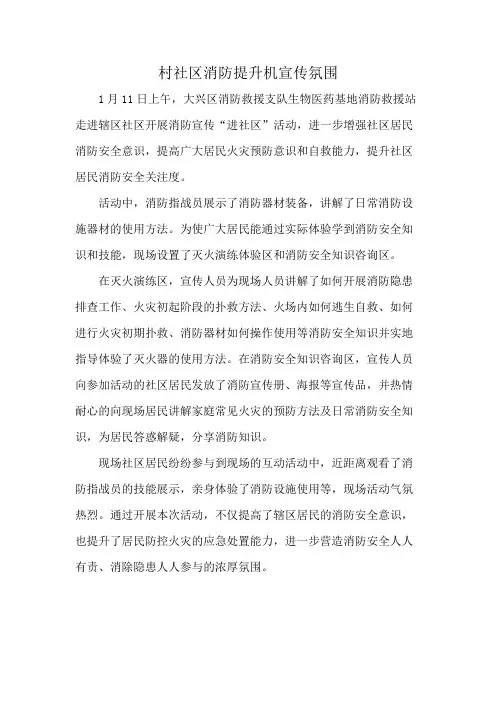 村社区消防提升机宣传氛围